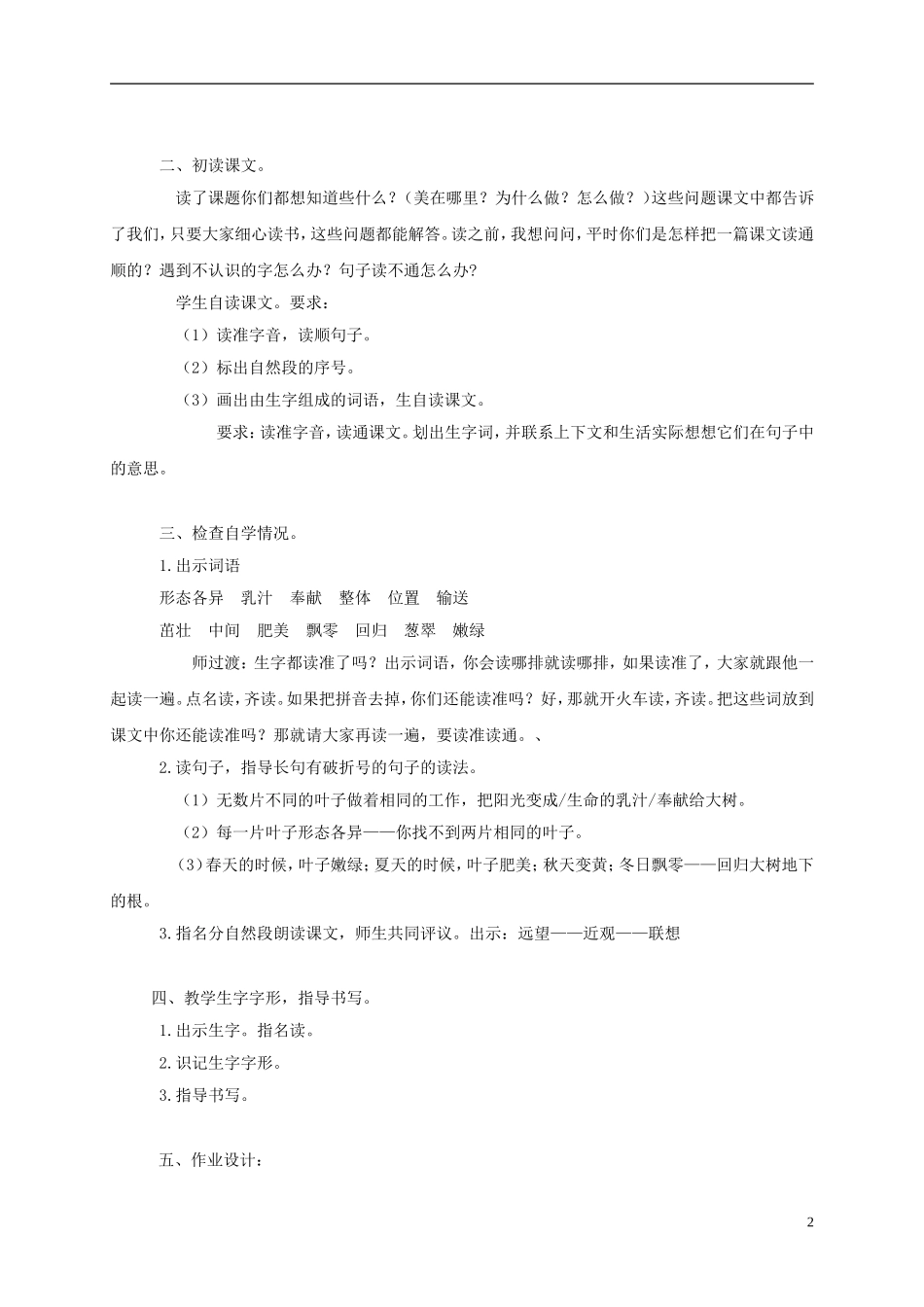 三年级语文上册 做一片美的叶子 3教案 苏教版_第2页