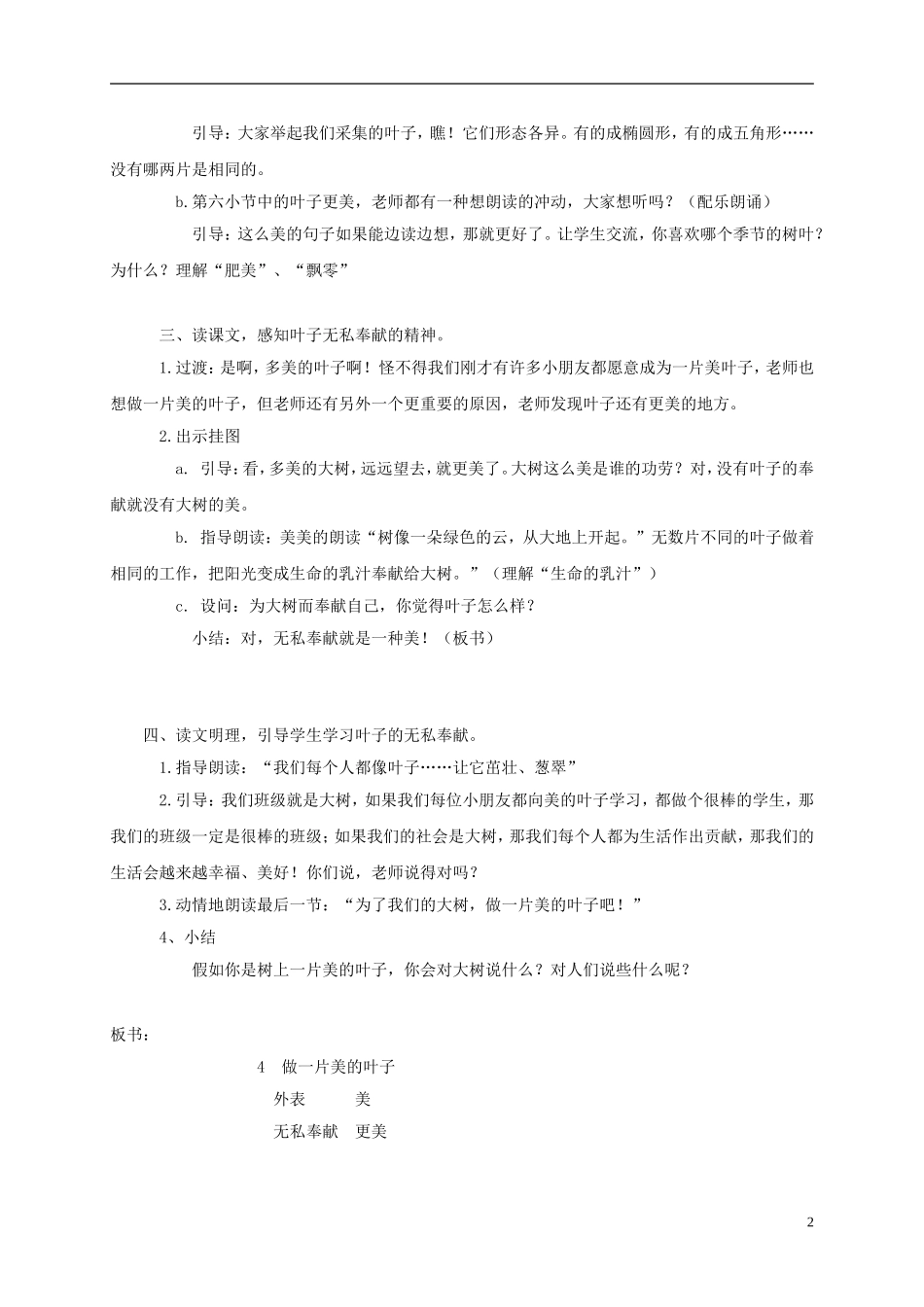 三年级语文上册 做一片美的叶子 4教案 苏教版_第2页