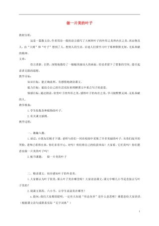 三年级语文上册 做一片美的叶子 4教案 苏教版