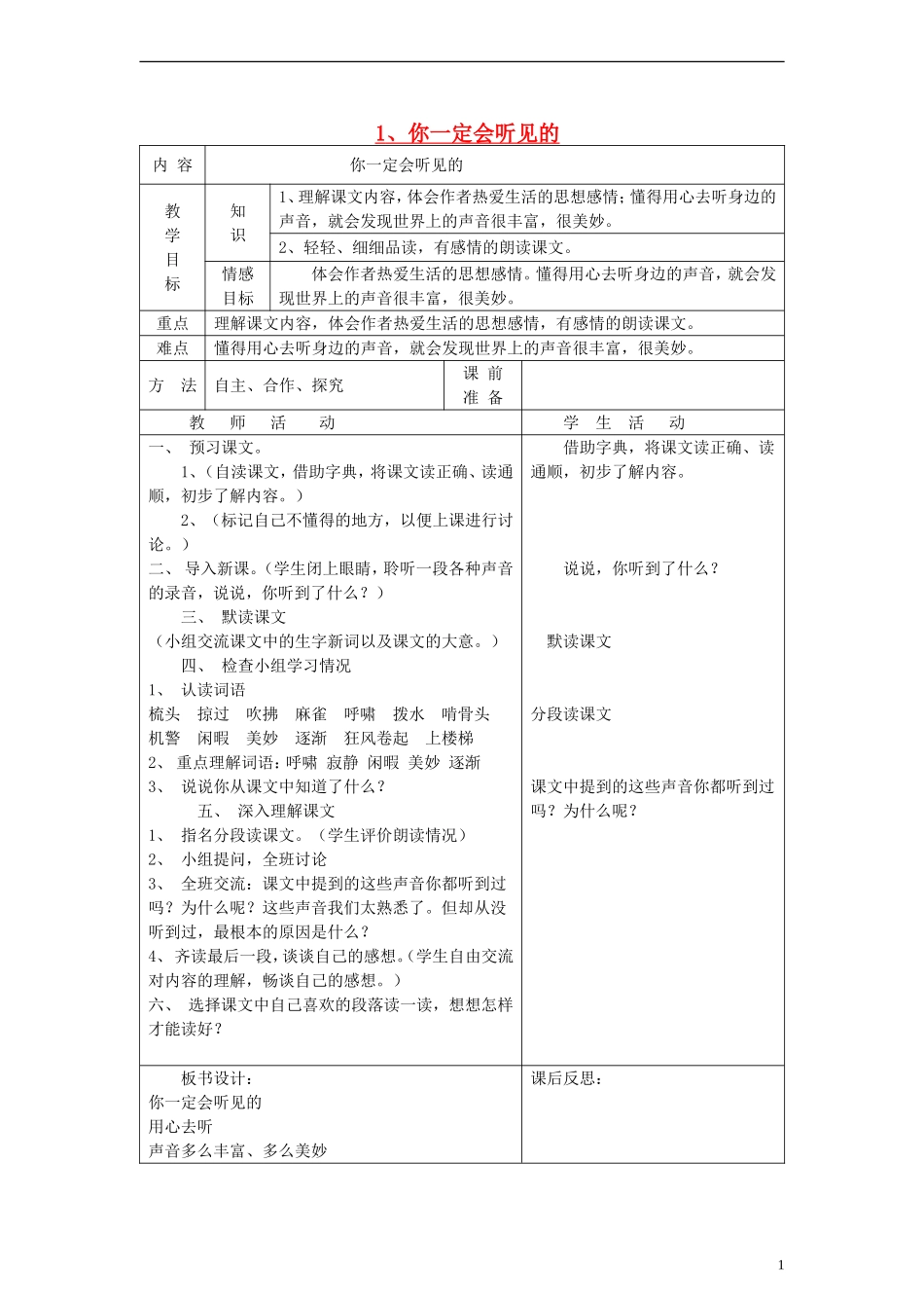三年级语文上册 你一定会听见的教案 北师大版_第1页