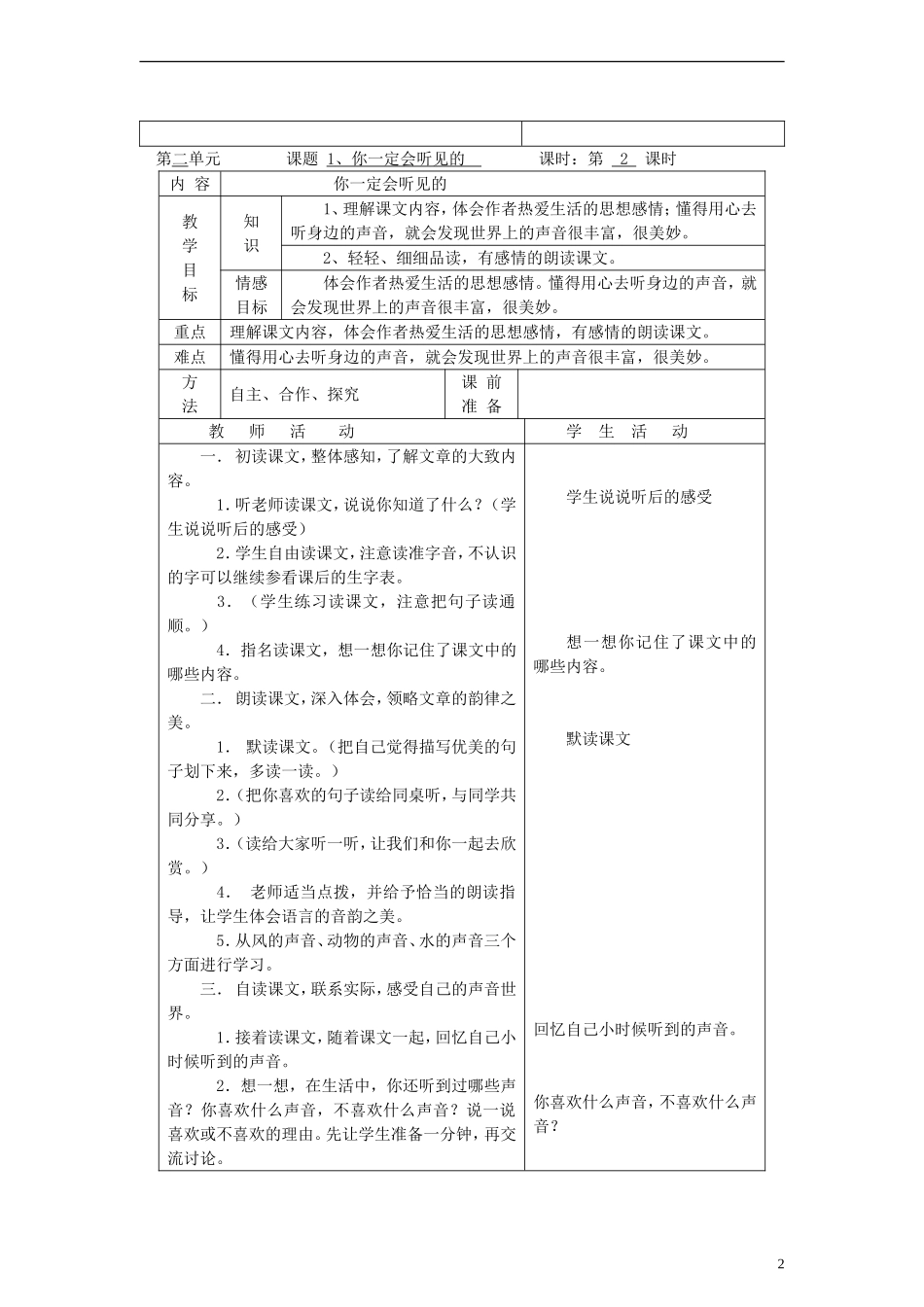 三年级语文上册 你一定会听见的教案 北师大版_第2页