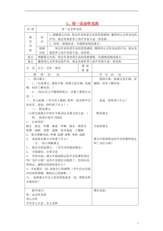三年级语文上册 你一定会听见的教案 北师大版