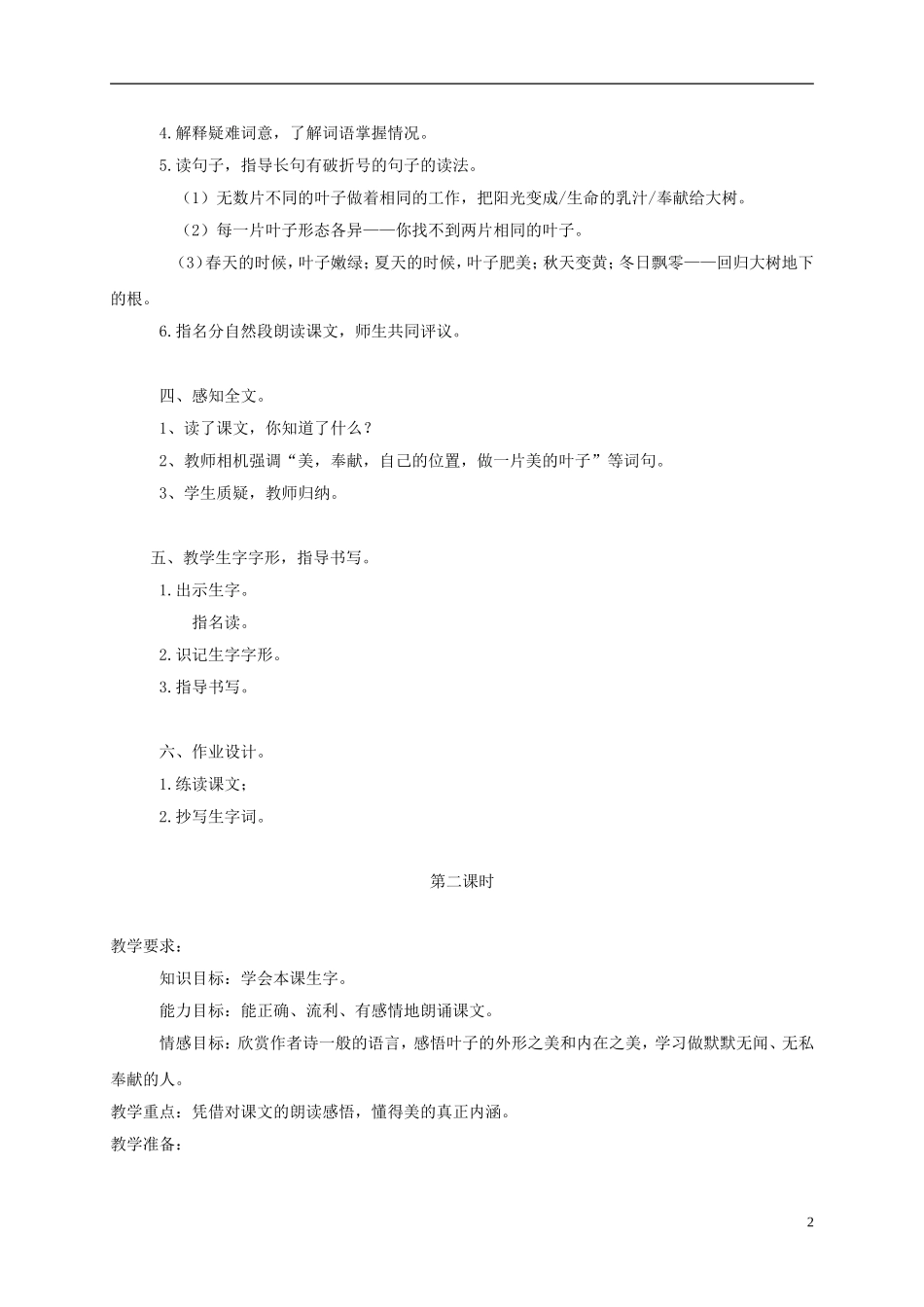 三年级语文上册 做一片美的叶子 1教案 苏教版_第2页