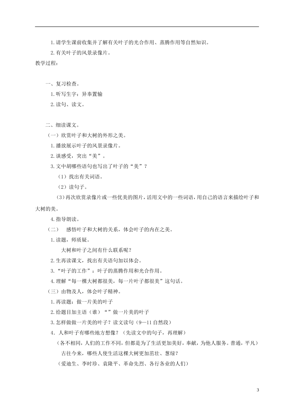三年级语文上册 做一片美的叶子 1教案 苏教版_第3页