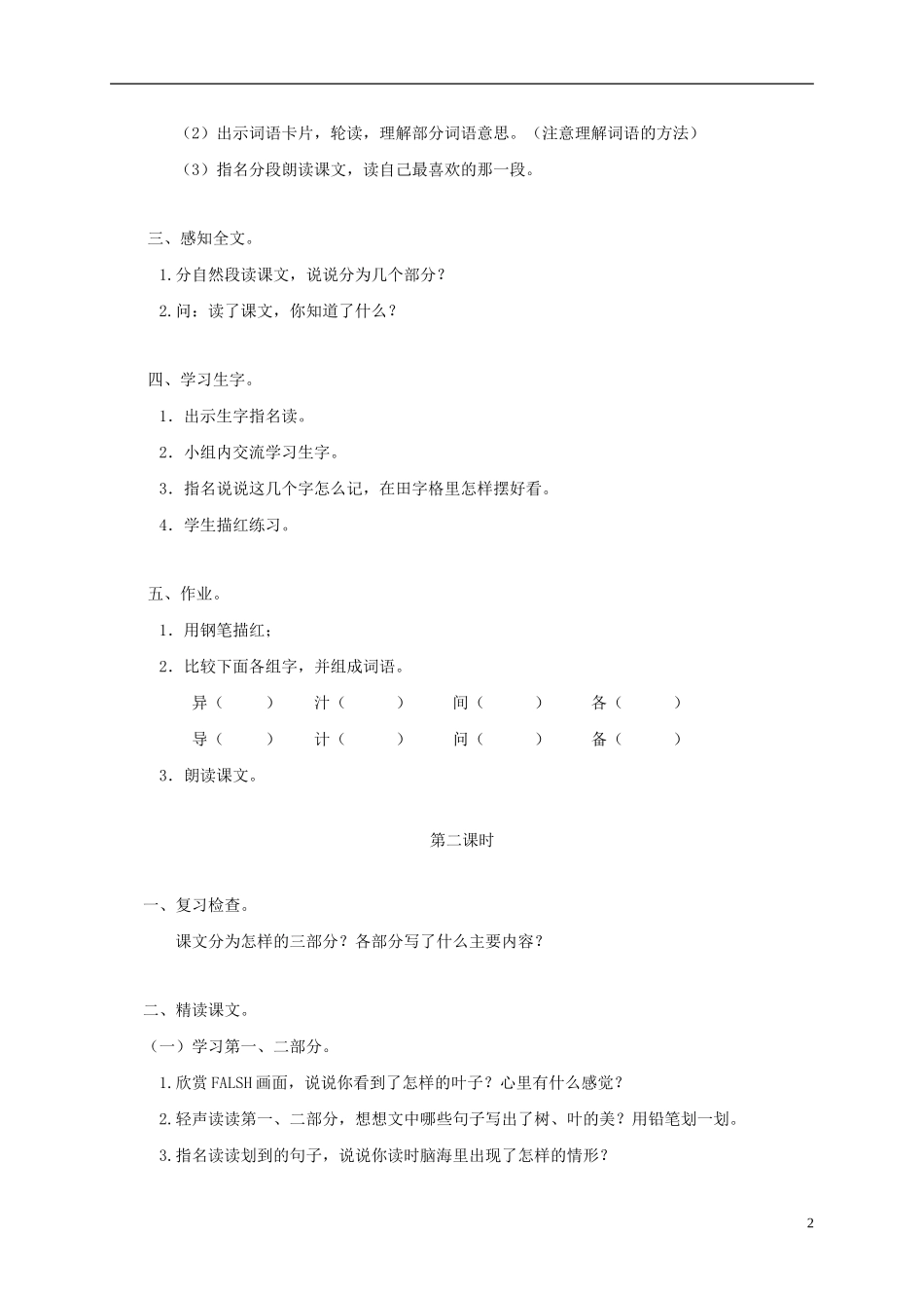 三年级语文上册 做一片美的叶子 2教案 苏教版_第2页