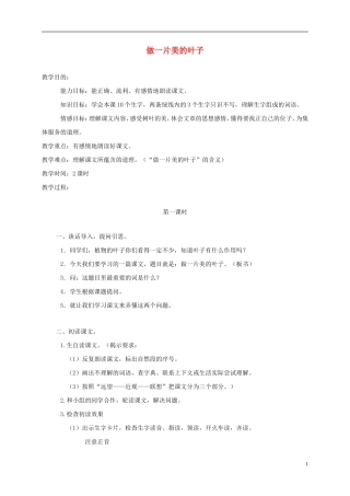 三年级语文上册 做一片美的叶子 2教案 苏教版