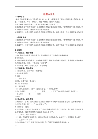 三年级语文上册 但愿人长久教案 沪教版