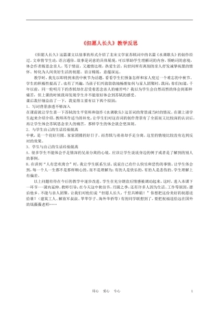三年级语文上册 但愿人长久 7教案 沪教版