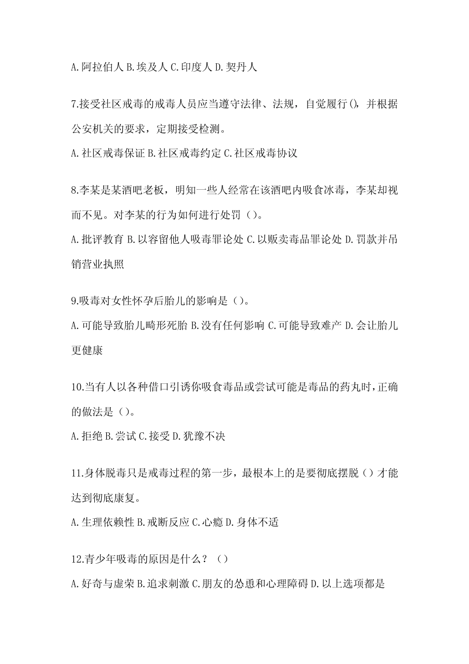 2024年国际禁毒知识应知应会考试题库及答案 _第2页