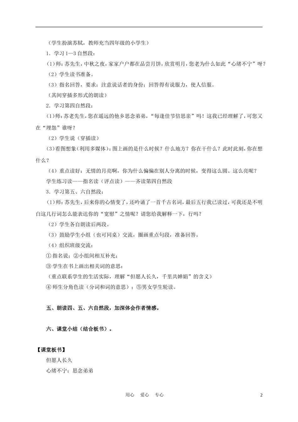 三年级语文上册 但愿人长久 2教案 沪教版_第2页