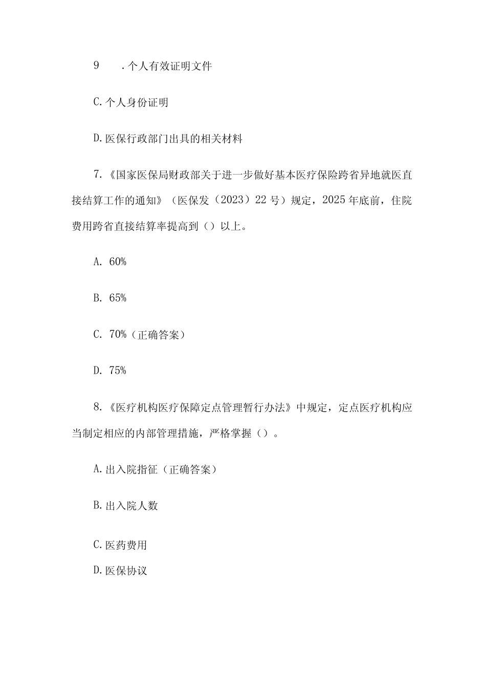 卫生院医保知识竞赛题库附答案(150题) _第3页