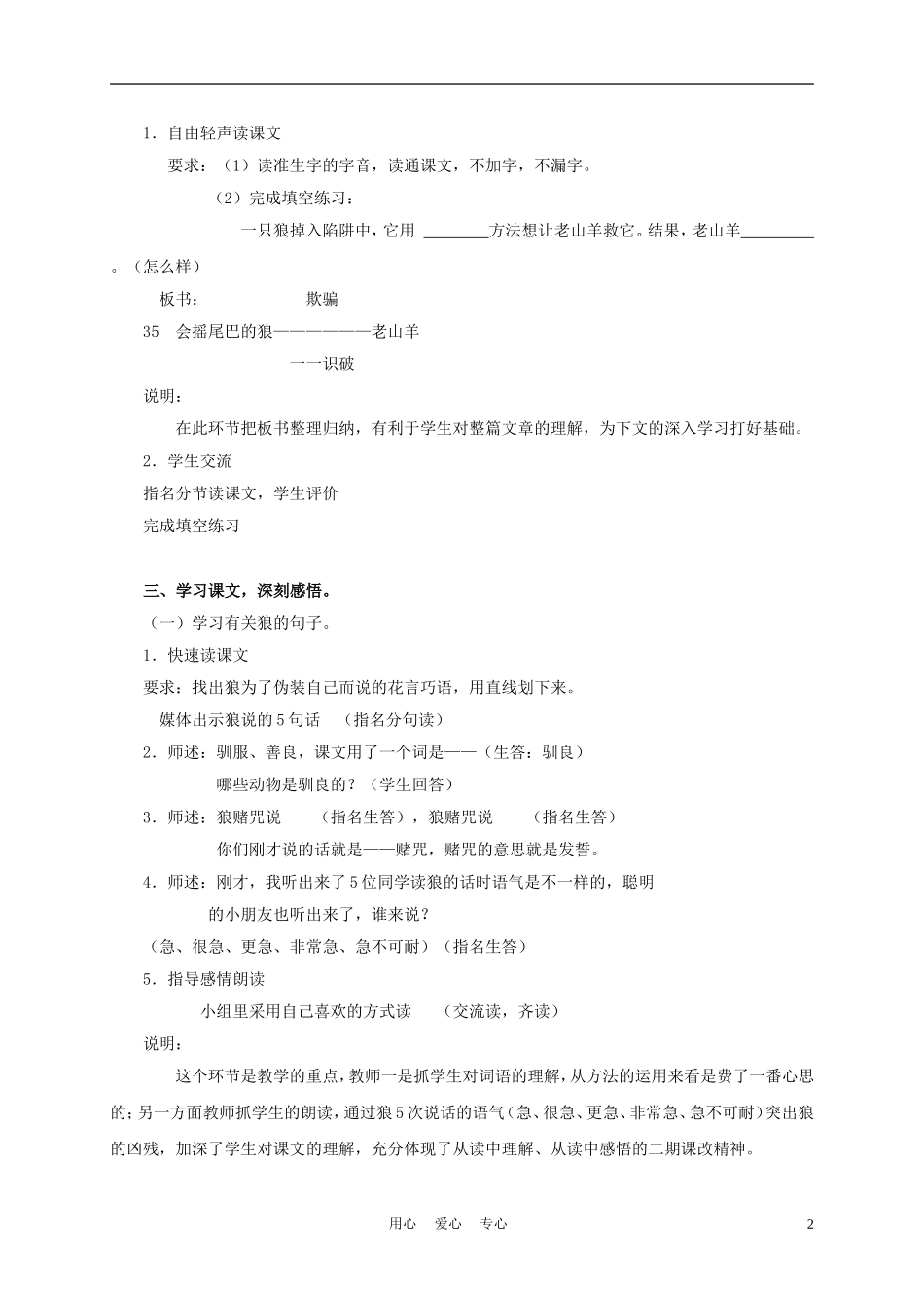 三年级语文上册 会摇尾巴的狼 1教案 沪教版_第2页
