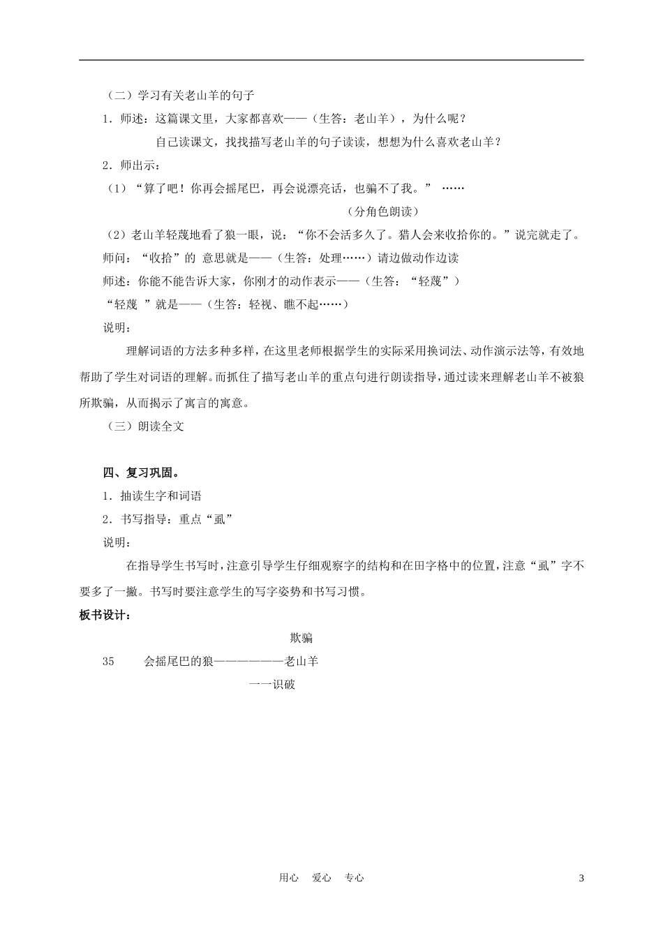 三年级语文上册 会摇尾巴的狼 1教案 沪教版_第3页