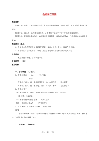 三年级语文上册 会摇尾巴的狼 1教案 沪教版