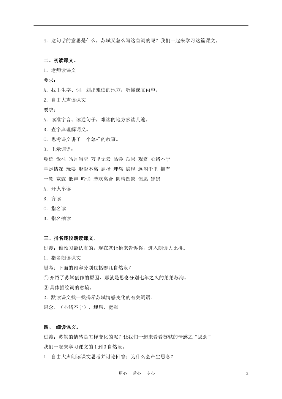 三年级语文上册 但愿人长久 3教案 沪教版_第2页