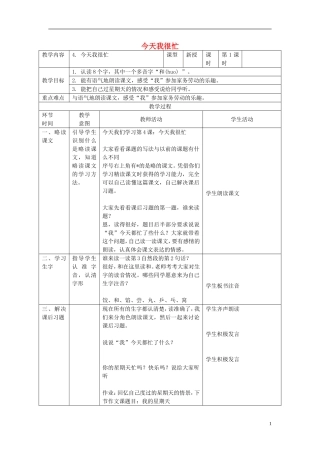 三年级语文上册 今天我很忙4教案 北京版