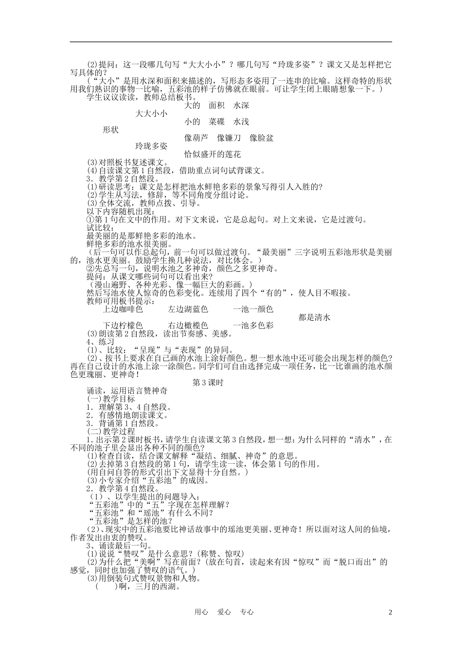 三年级语文上册 五彩池教案 语文A版_第2页