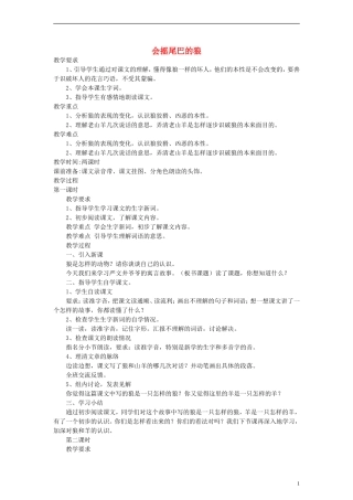 三年级语文上册 会摇尾巴的狼教案2 沪教版