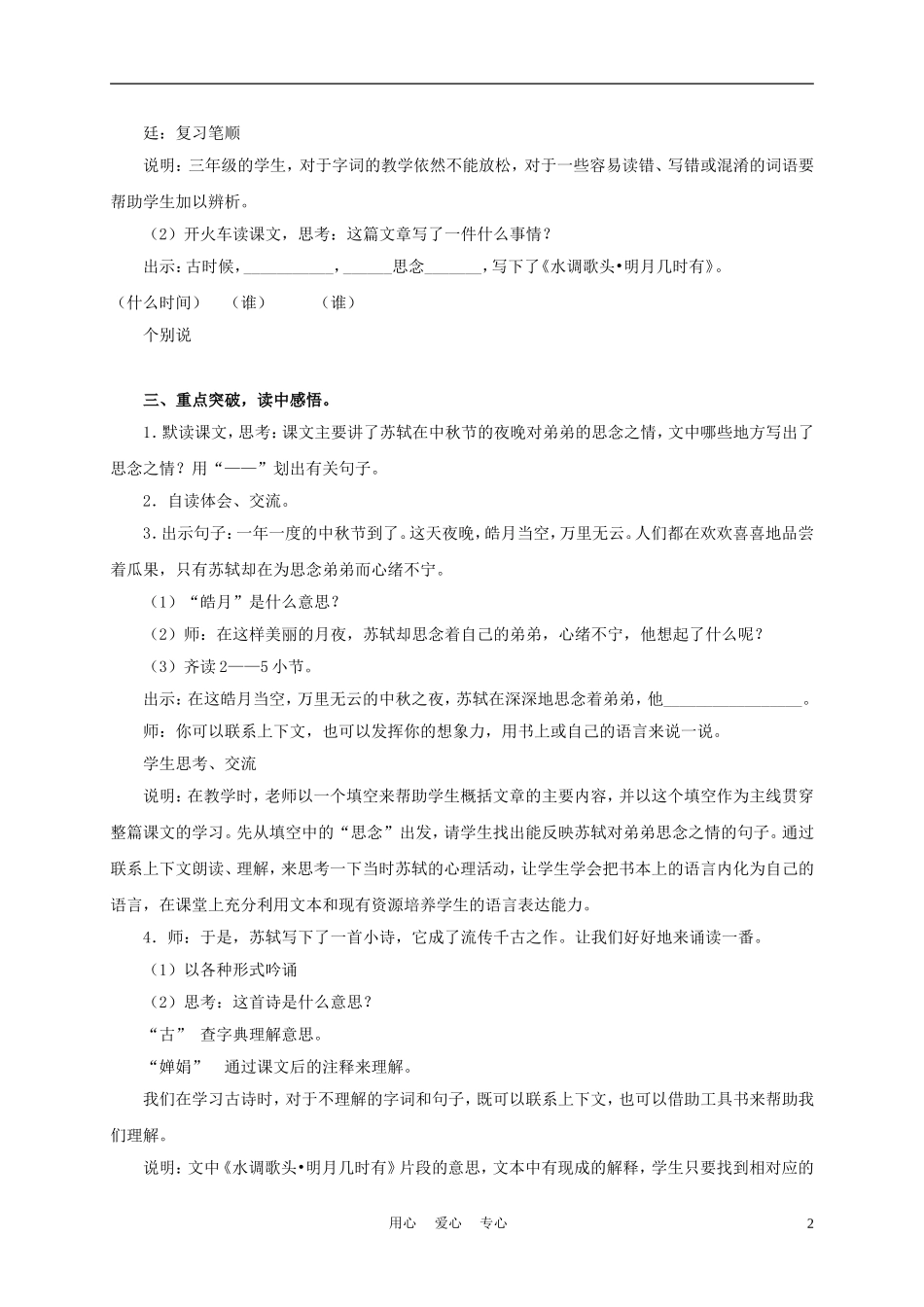 三年级语文上册 但愿人长久 1教案 沪教版_第2页