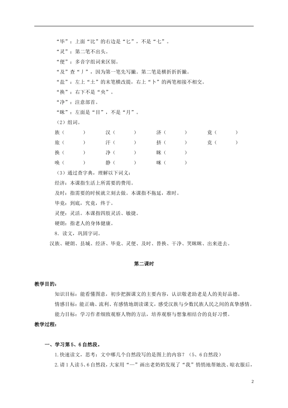 三年级语文上册 亲人 3教案 人教版_第2页