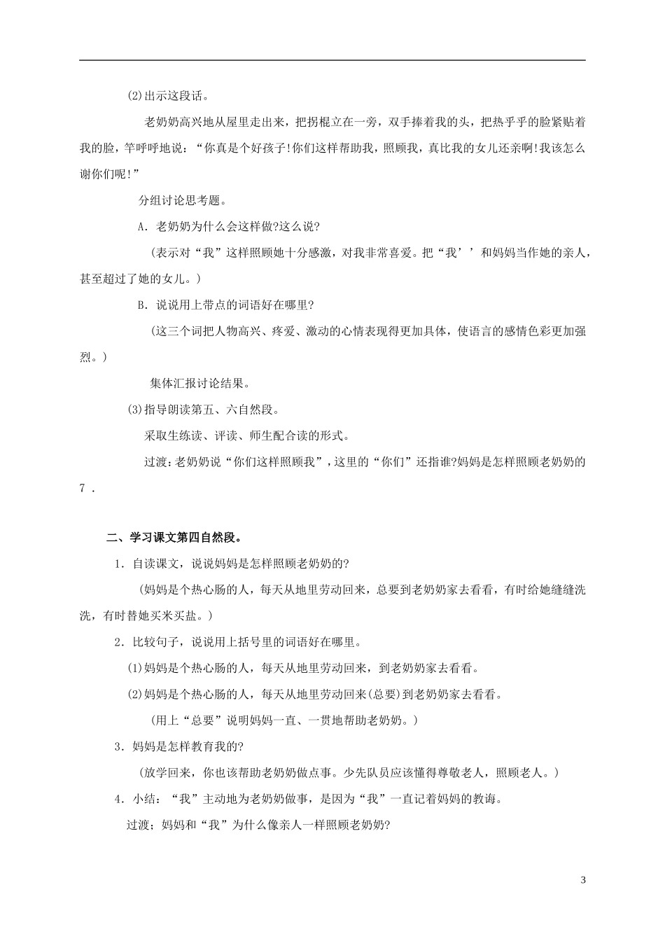 三年级语文上册 亲人 2教案 人教版_第3页