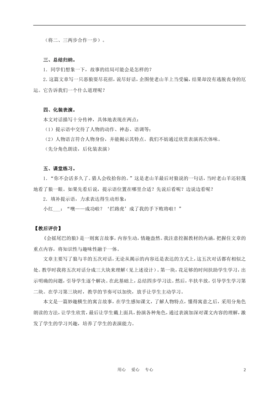 三年级语文上册 会摇尾巴的狼 2教案 沪教版_第2页