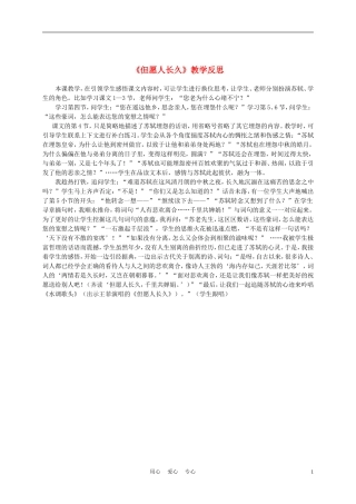 三年级语文上册 但愿人长久 4教案 沪教版