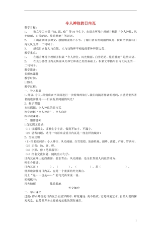 三年级语文上册 令人神往的日内瓦教案 沪教版