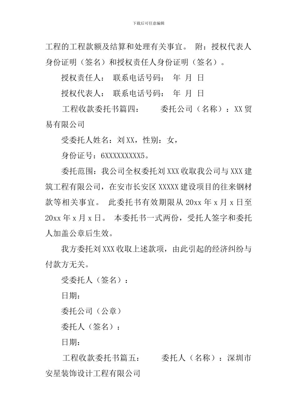 工程收款委托书_第2页