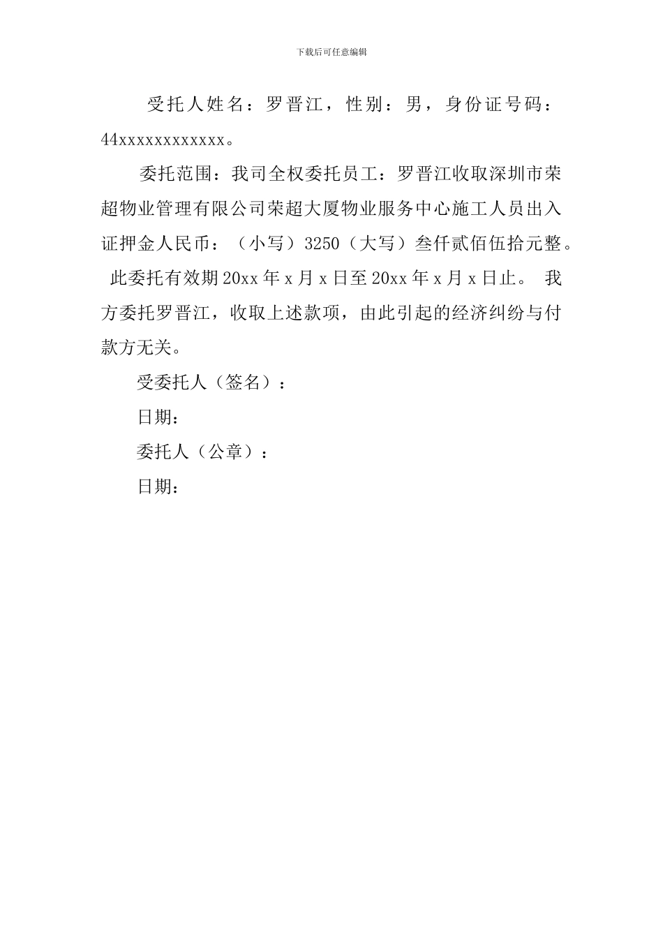 工程收款委托书_第3页