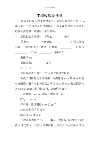 工程收款委托书