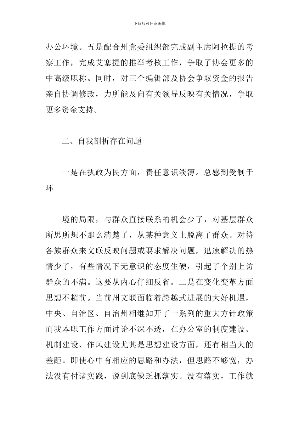 2024年生活会个人发言提纲4篇_第2页