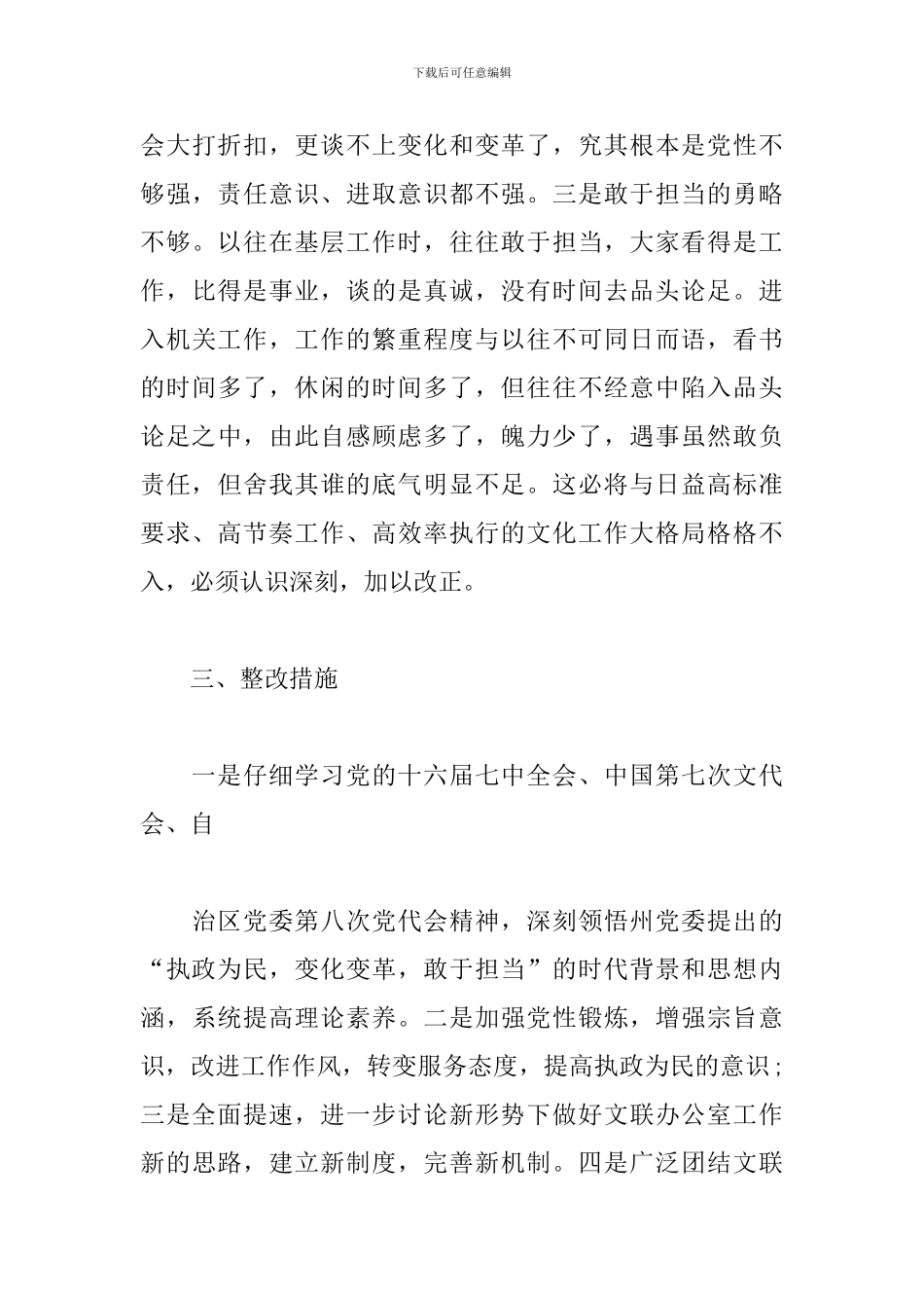 2024年生活会个人发言提纲4篇_第3页