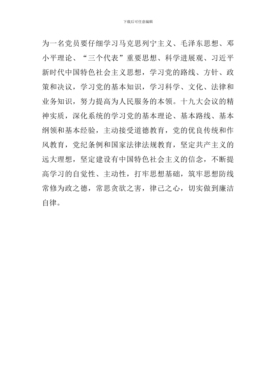 新修订《中国共产党纪律处分条例》学习体会_第2页