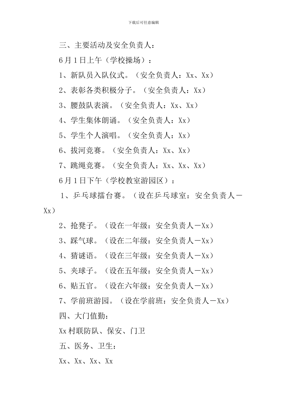 小学庆祝六一儿童节的安全应急预案_第2页