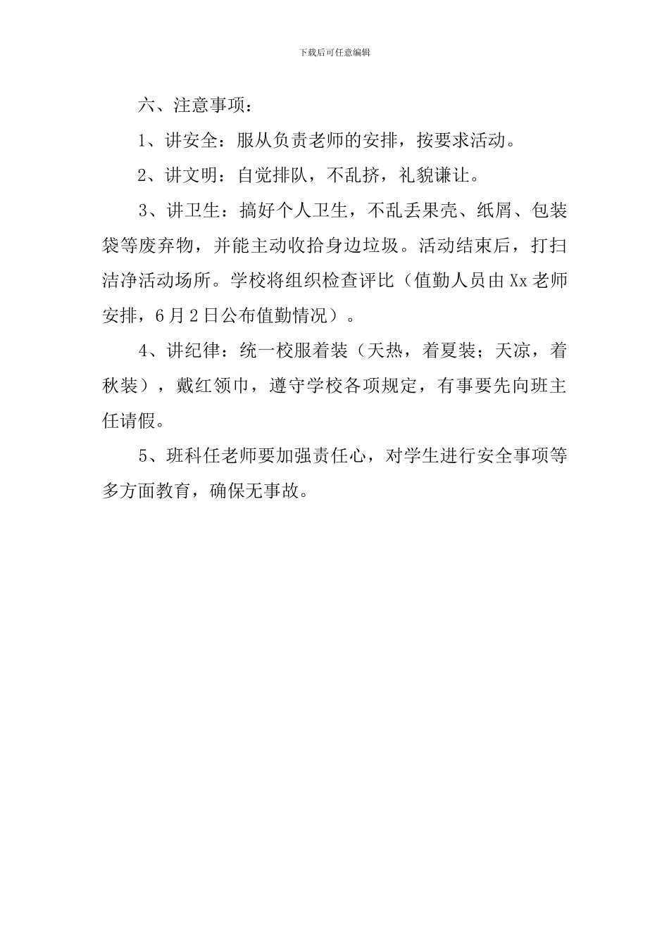 小学庆祝六一儿童节的安全应急预案_第3页