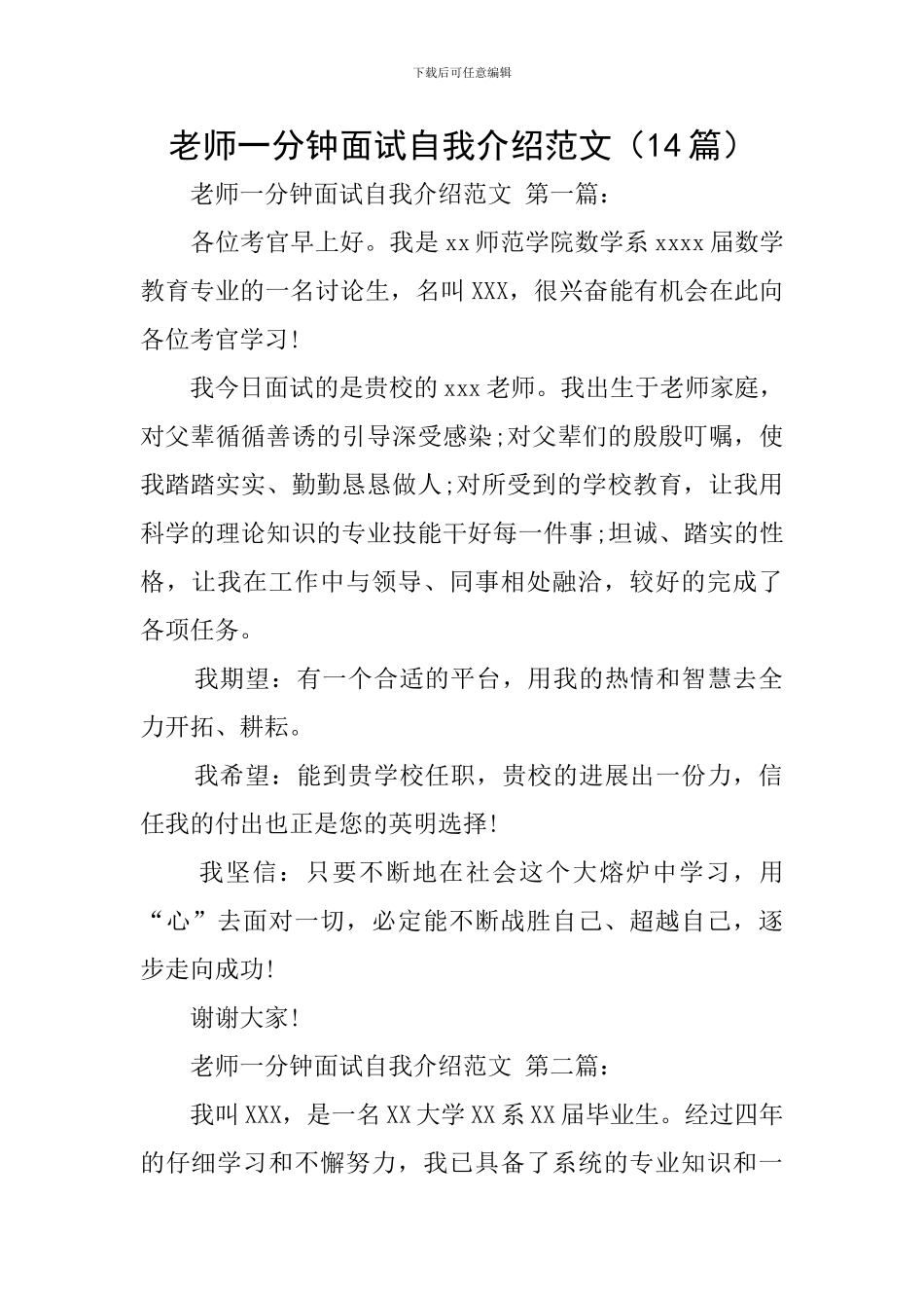 教师一分钟面试自我介绍范文_第1页
