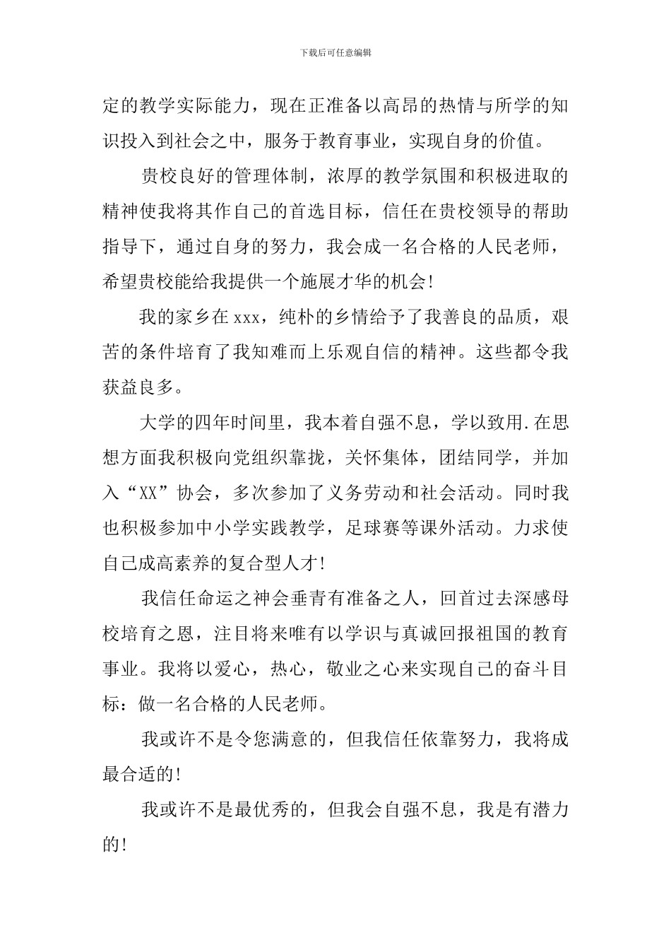 教师一分钟面试自我介绍范文_第2页