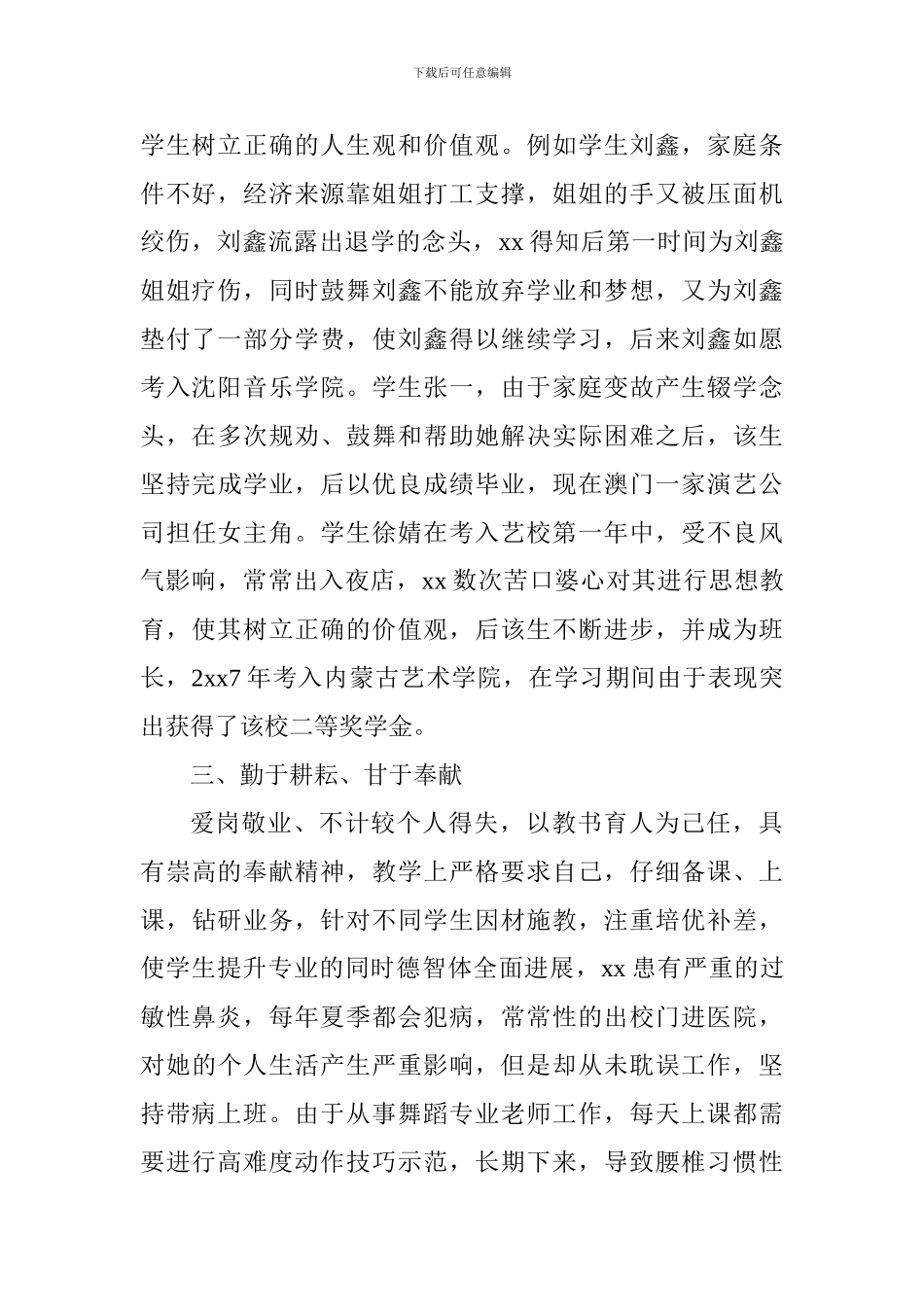 优秀党员教师先进事迹材料(舞蹈教师)_第2页