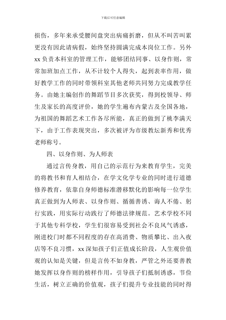 优秀党员教师先进事迹材料(舞蹈教师)_第3页