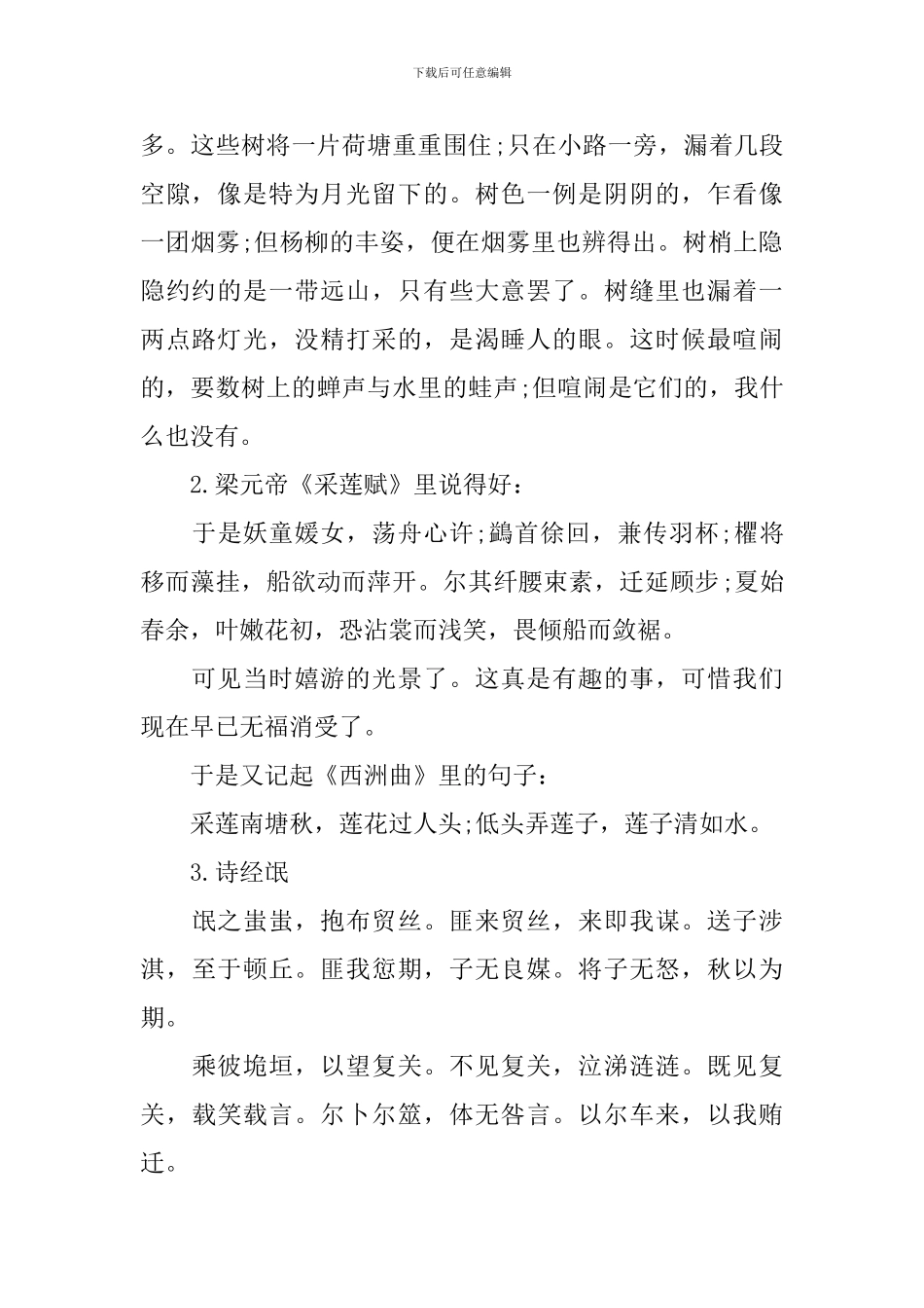 高一必修一语文必背篇目_第2页