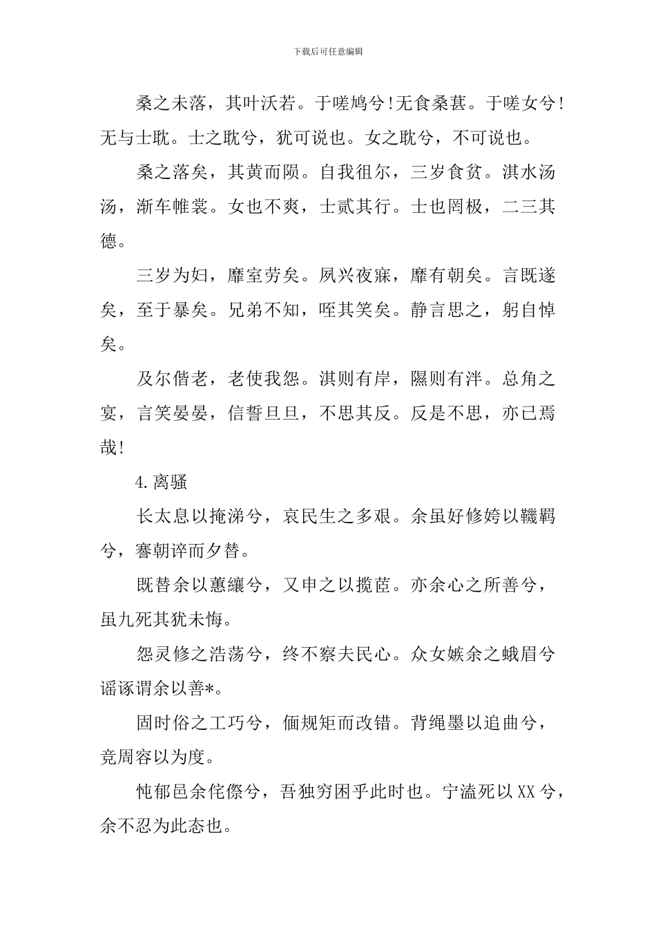高一必修一语文必背篇目_第3页