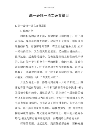 高一必修一语文必背篇目