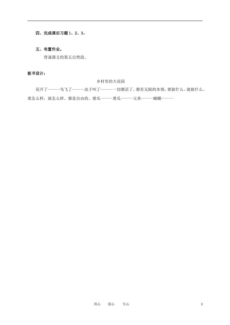 三年级语文上册 乡村里的大花园教案 长春版_第3页