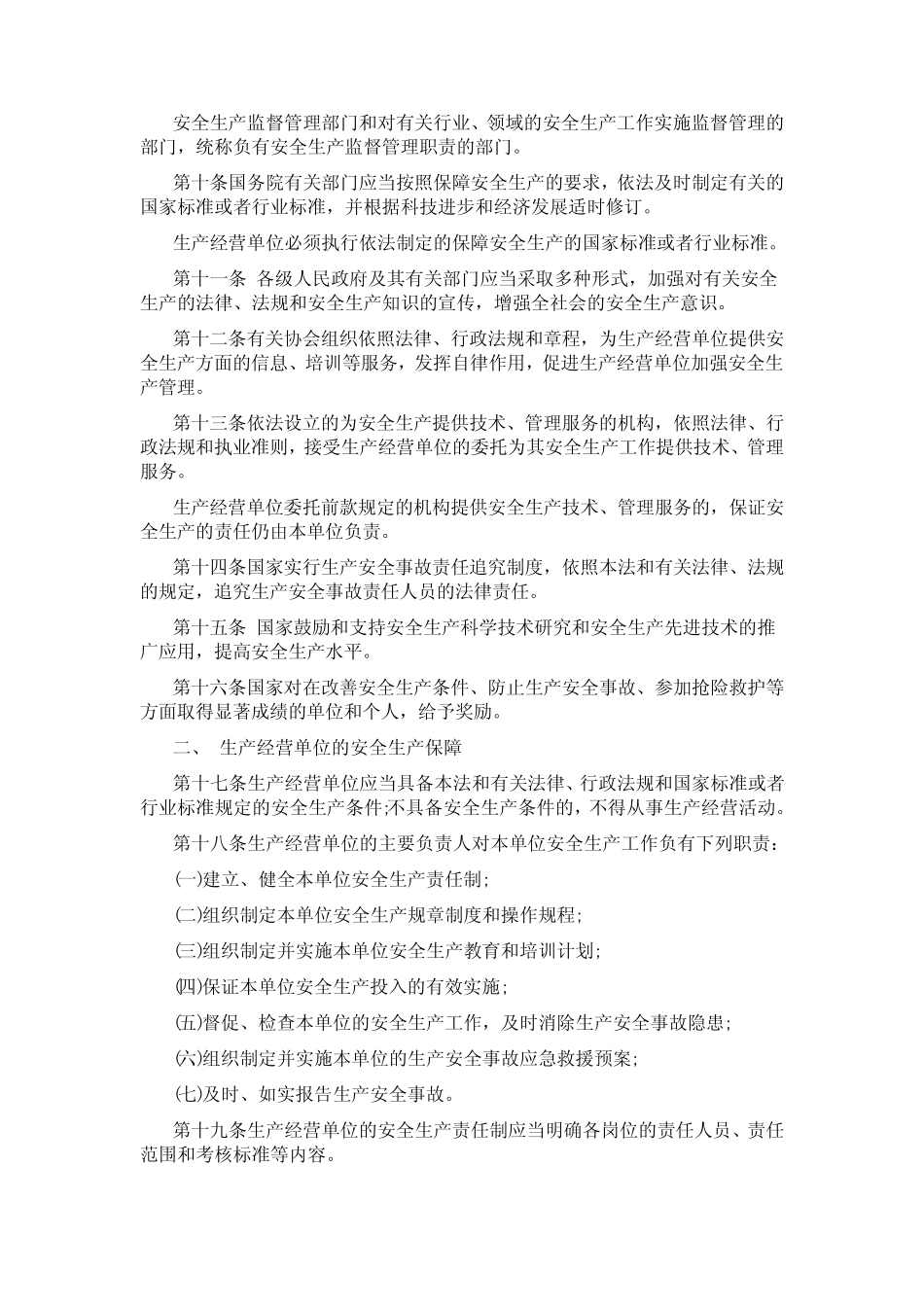 安全生产法修订2019 _第2页