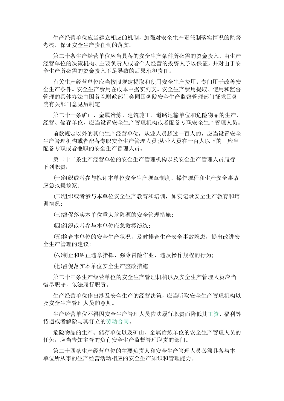 安全生产法修订2019 _第3页