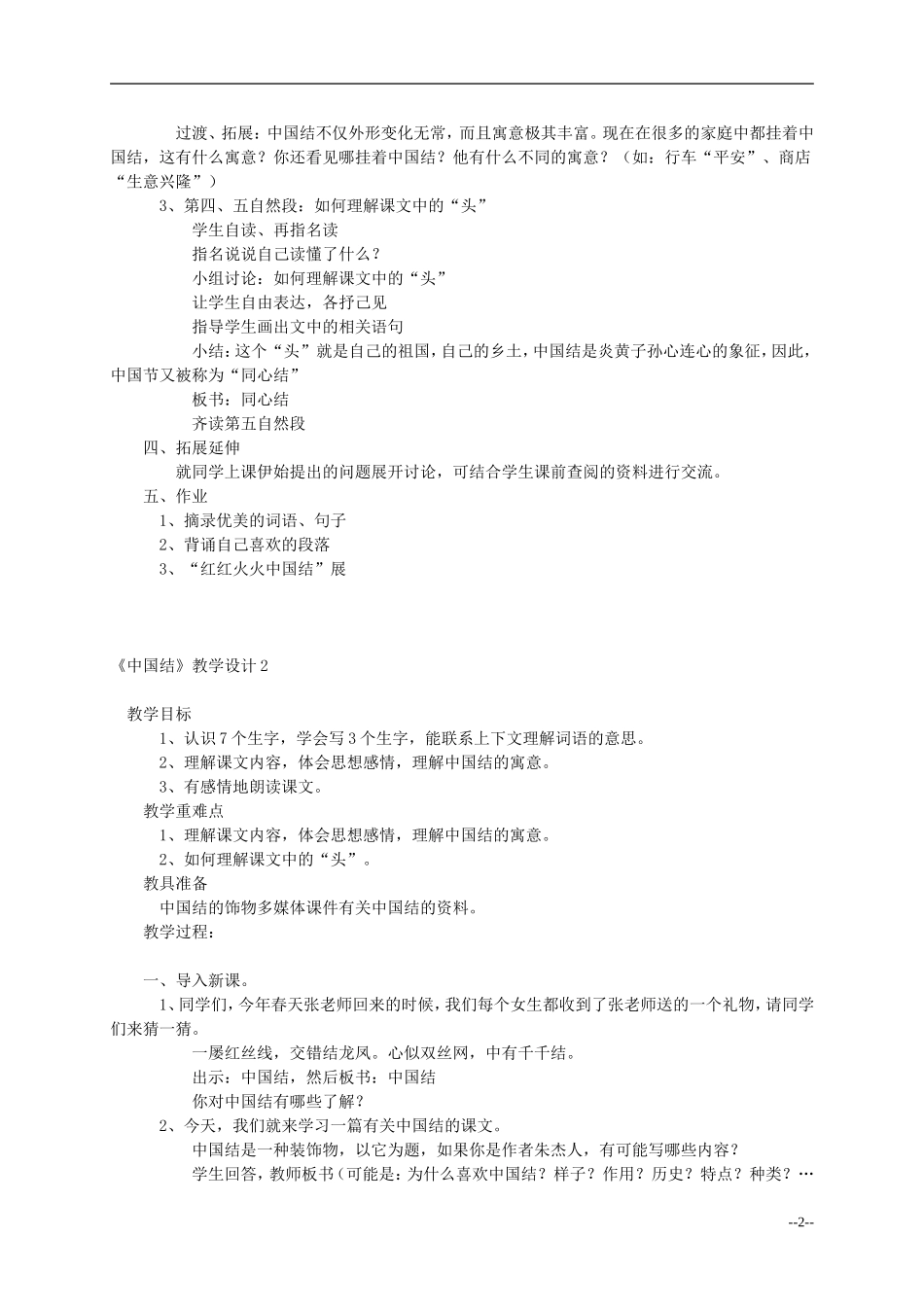 三年级语文上册 中国结教案 西师大版_第2页