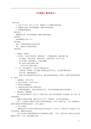 三年级语文上册 中国结教案 西师大版