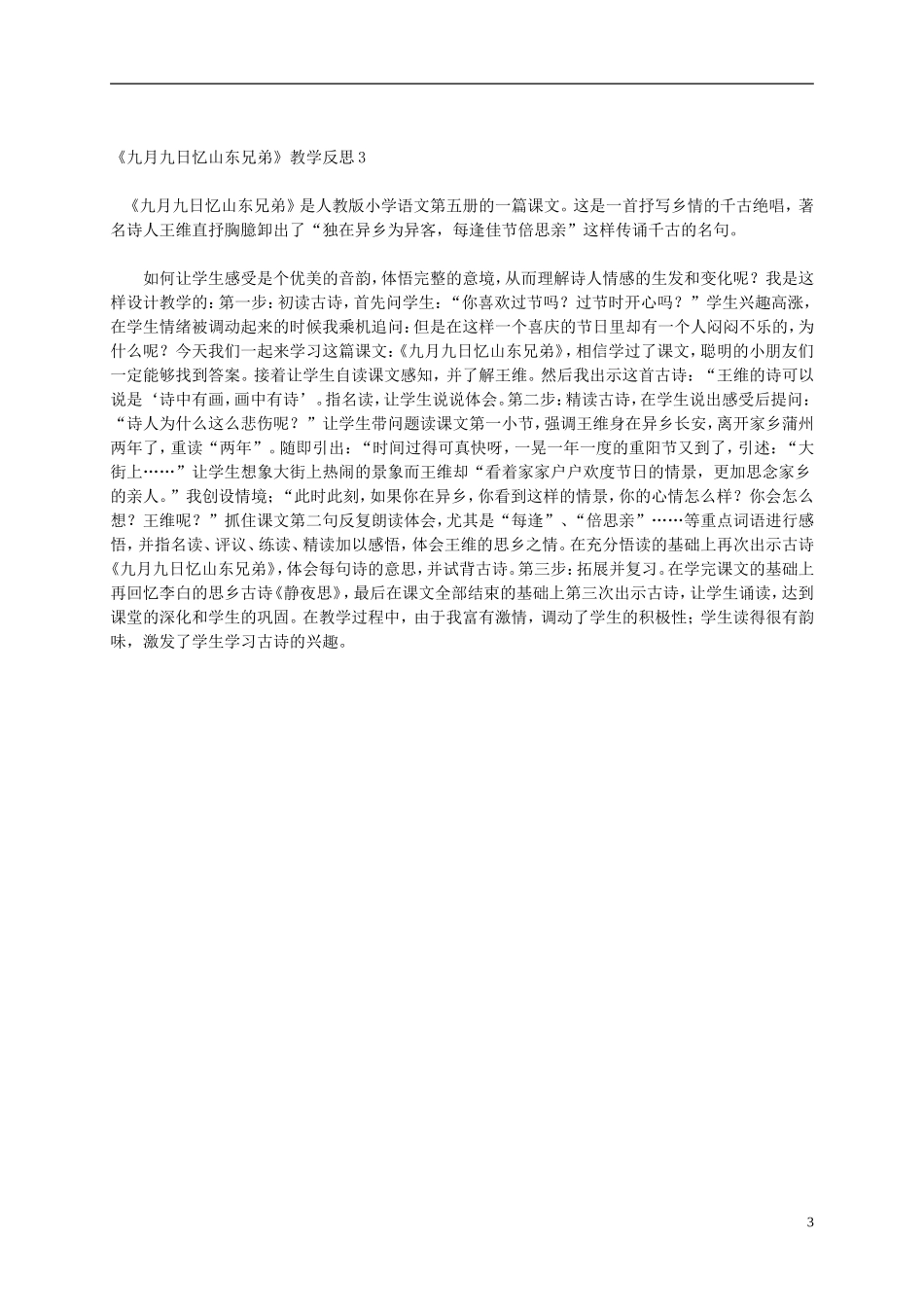 三年级语文上册 九月九日忆山东兄弟3教案 西师大版_第3页