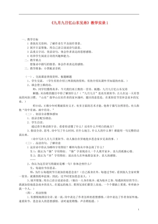 三年级语文上册 九月九日忆山东兄弟3教案 西师大版